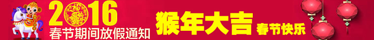 2016年溫州科信機械春節(jié)放假通知