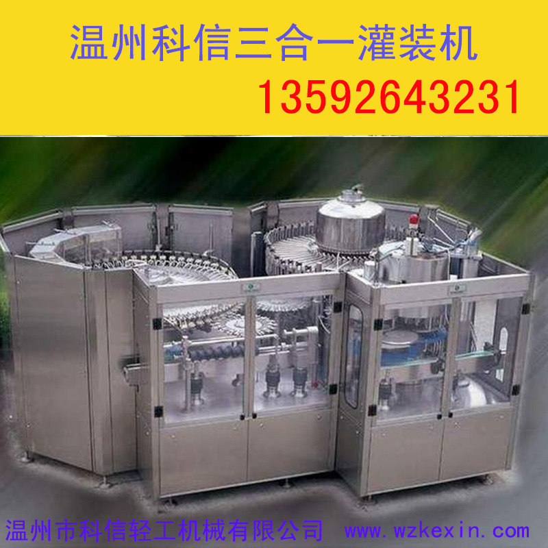 科信三合一灌裝機(jī)詳解