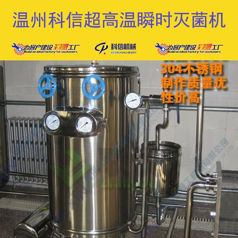 超高溫瞬時滅菌機 果汁飲料殺菌機