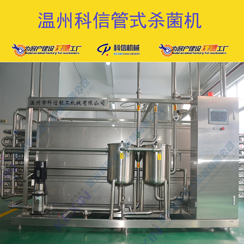 盤管式殺菌機(jī) 果汁飲料殺菌機(jī) 茶飲料殺菌設(shè)備廠家